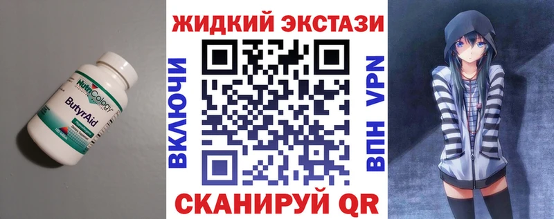БУТИРАТ вода купить наркотики сайты Энем