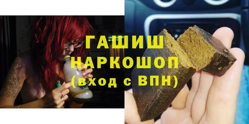 ГАШИШ хэш  Энем 